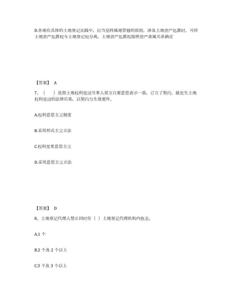 2023-2024年度安徽省土地登记代理人之土地登记代理实务综合练习试卷B卷附答案_第4页