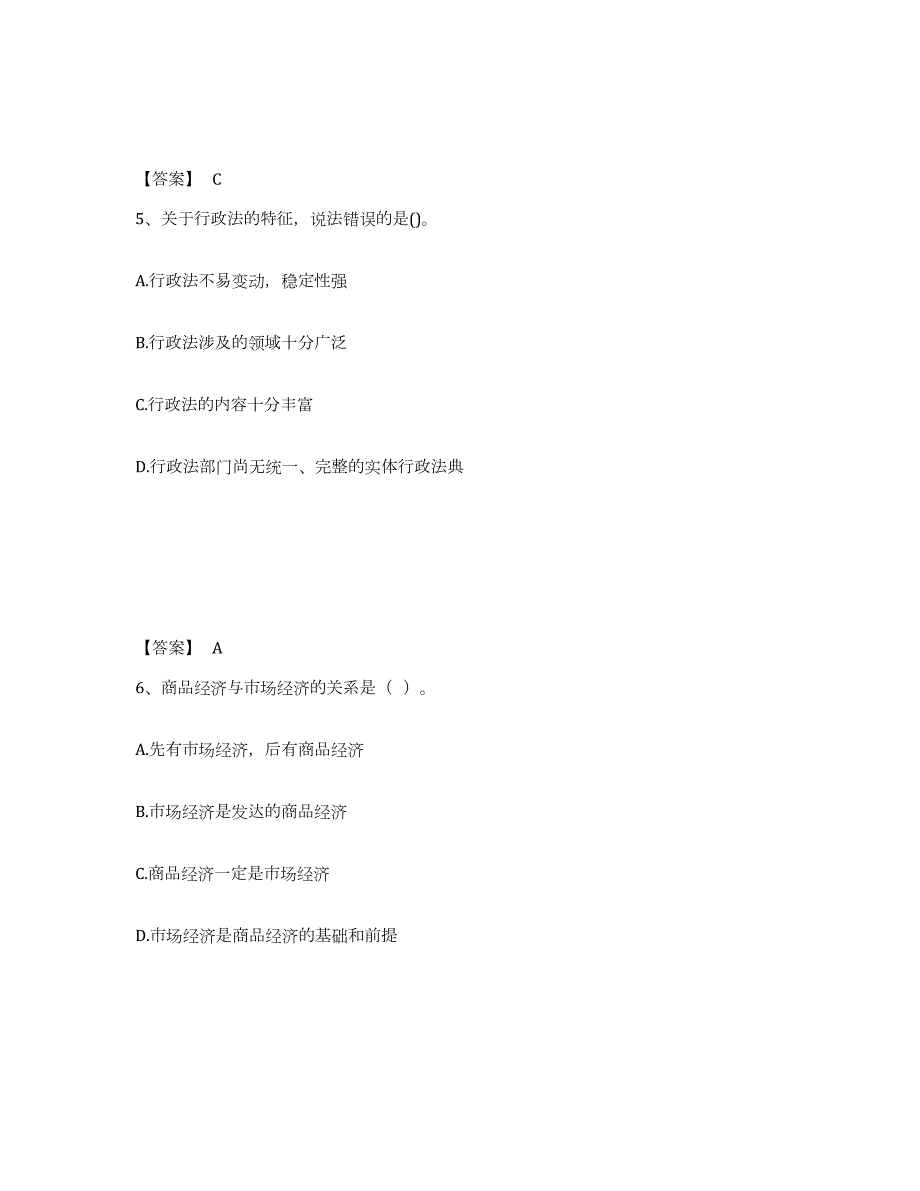 2023-2024年度湖北省初级经济师之初级经济师基础知识练习题(五)及答案_第3页