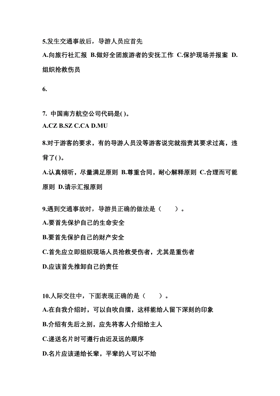 江西省抚州市导游资格导游业务专项练习(含答案)_第2页