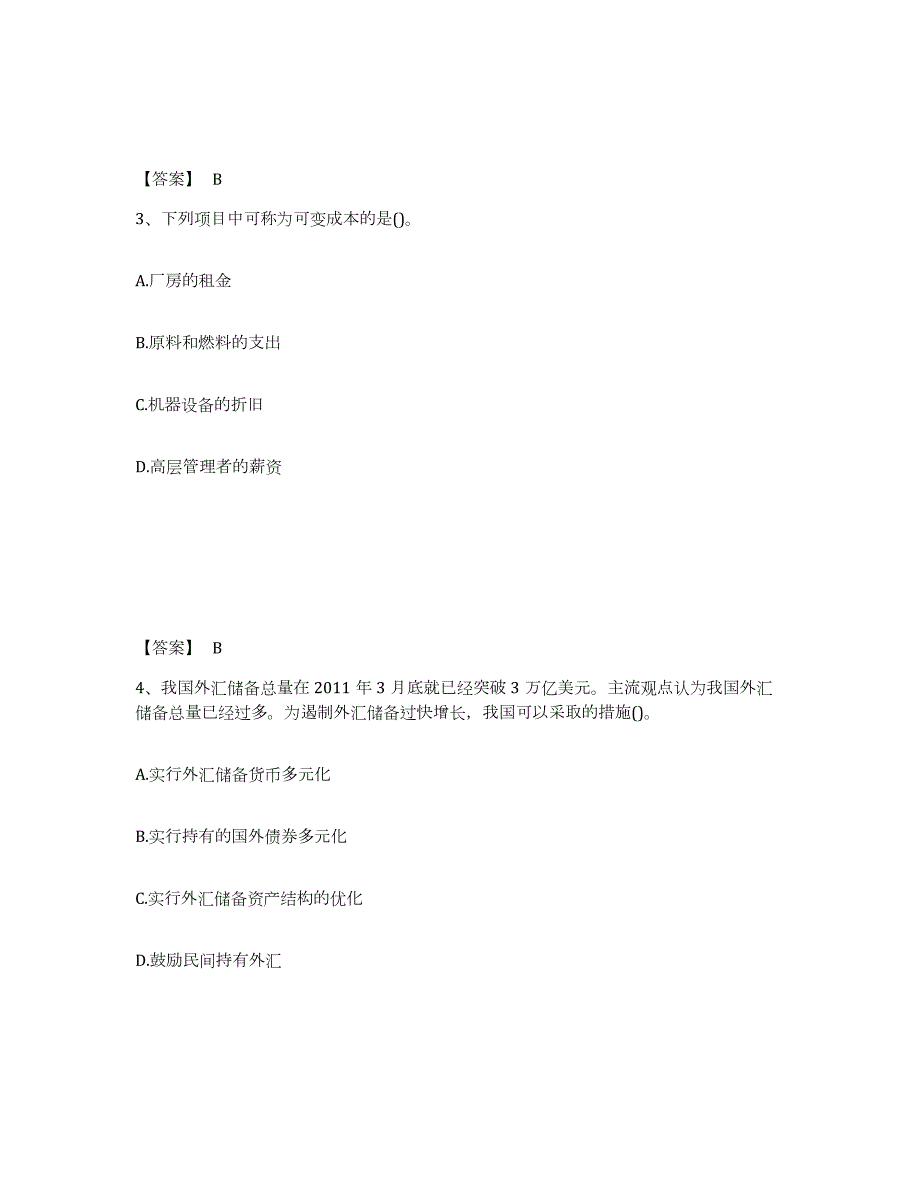 2023-2024年度北京市国家电网招聘之金融类练习题(四)及答案_第2页