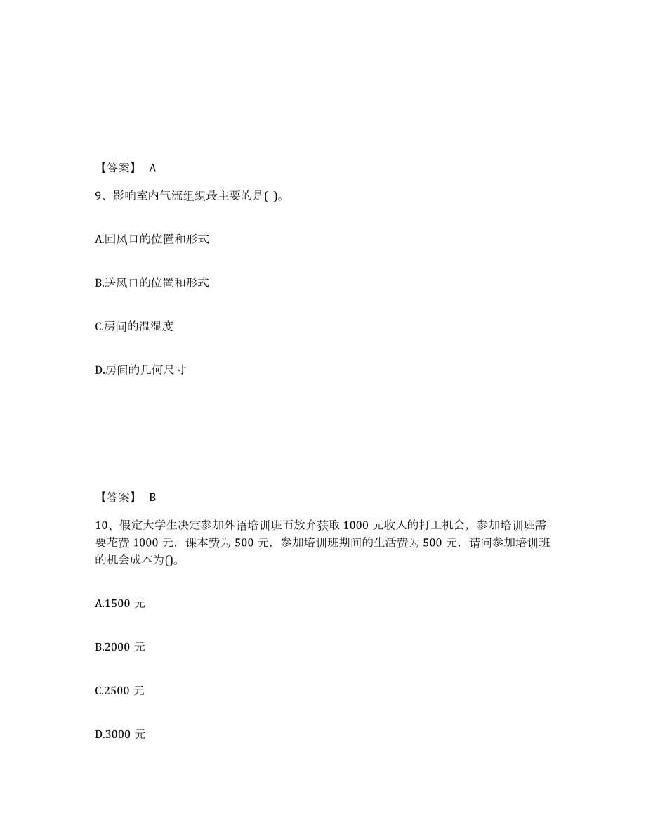 2023-2024年度北京市国家电网招聘之金融类练习题(四)及答案_第5页