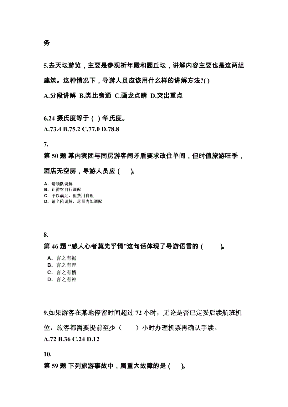 河南省三门峡市导游资格导游业务知识点汇总（含答案）_第2页