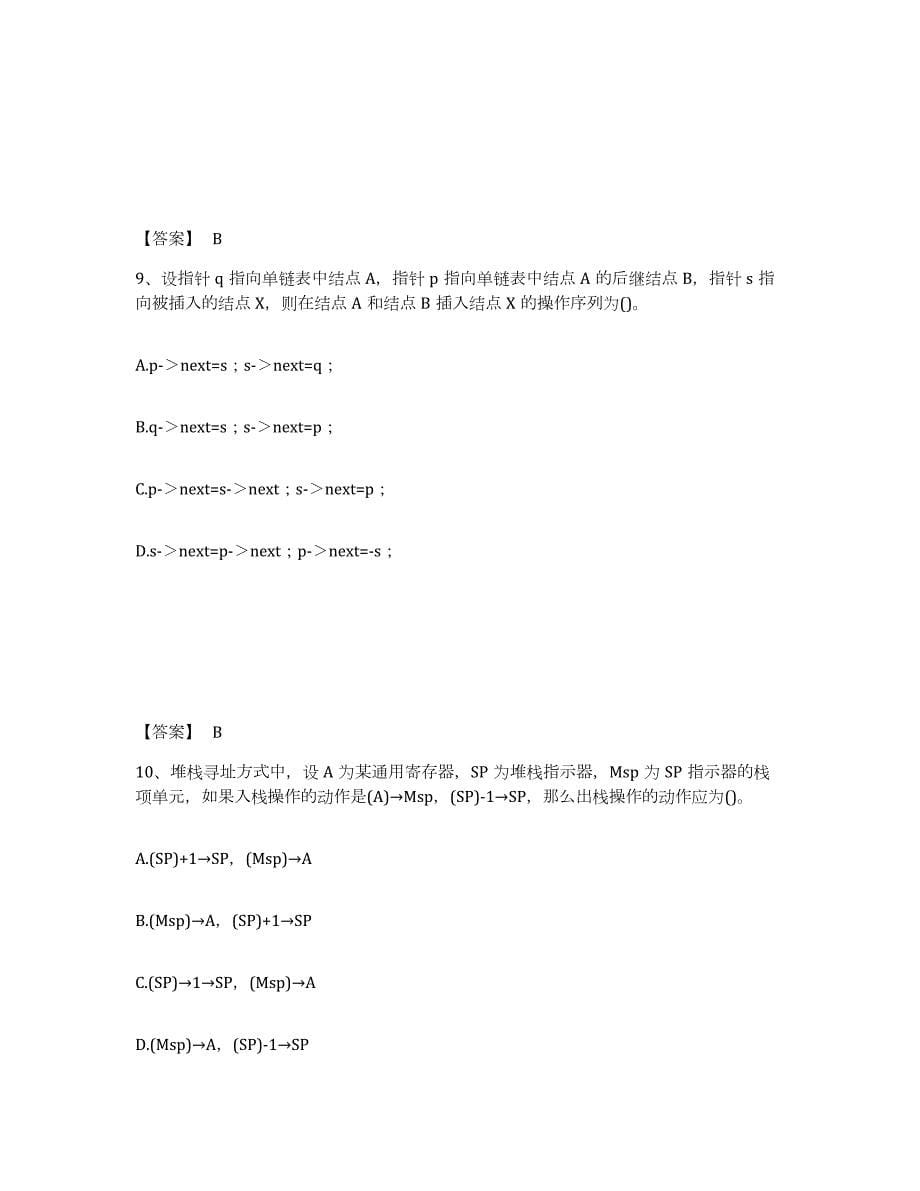 2023-2024年度安徽省国家电网招聘之电网计算机题库检测试卷B卷附答案_第5页