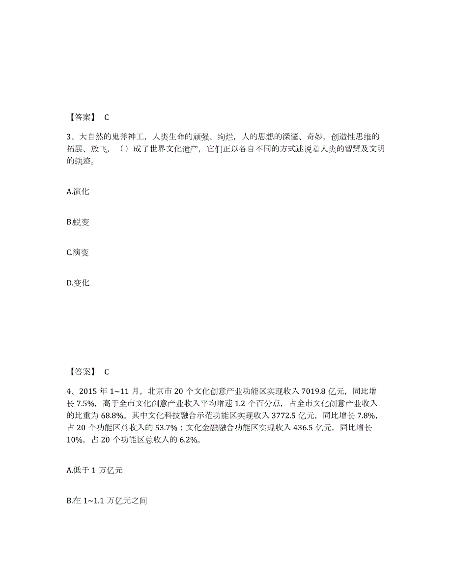 2023-2024年度湖北省公务员省考之行测练习题(六)及答案_第2页