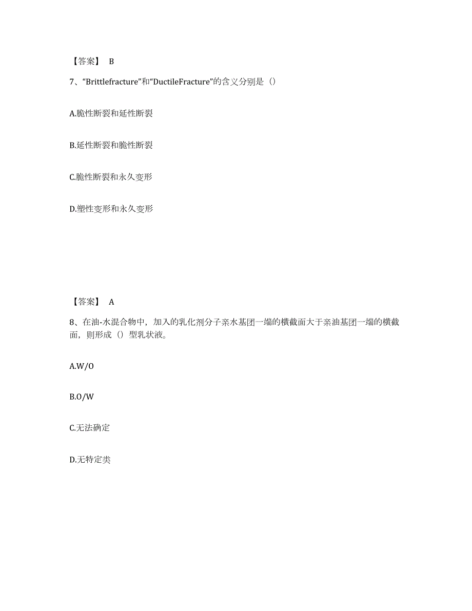 2023-2024年度安徽省国家电网招聘之环化材料类能力测试试卷B卷附答案_第4页