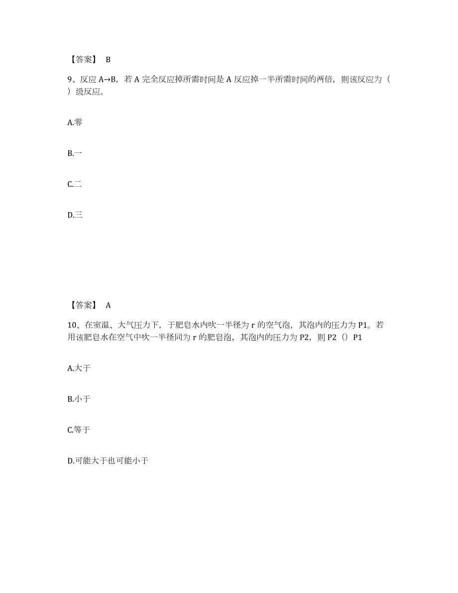 2023-2024年度安徽省国家电网招聘之环化材料类能力测试试卷B卷附答案_第5页