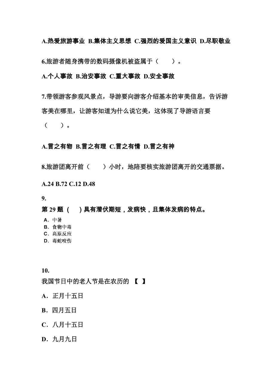 2021-2022年福建省莆田市导游资格导游业务预测试题(含答案)_第2页