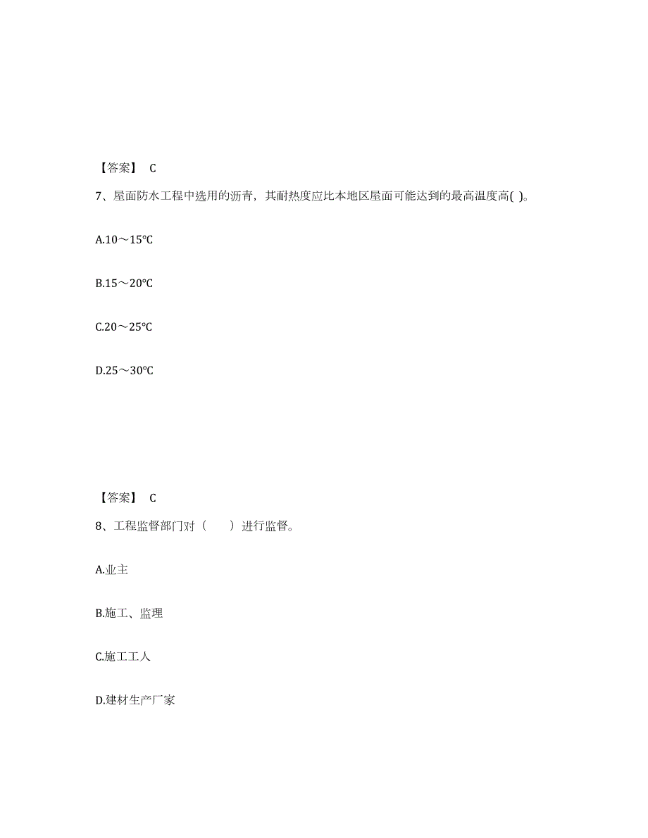 2023-2024年度贵州省二级注册建筑师之法律法规经济与施工能力测试试卷A卷附答案_第4页