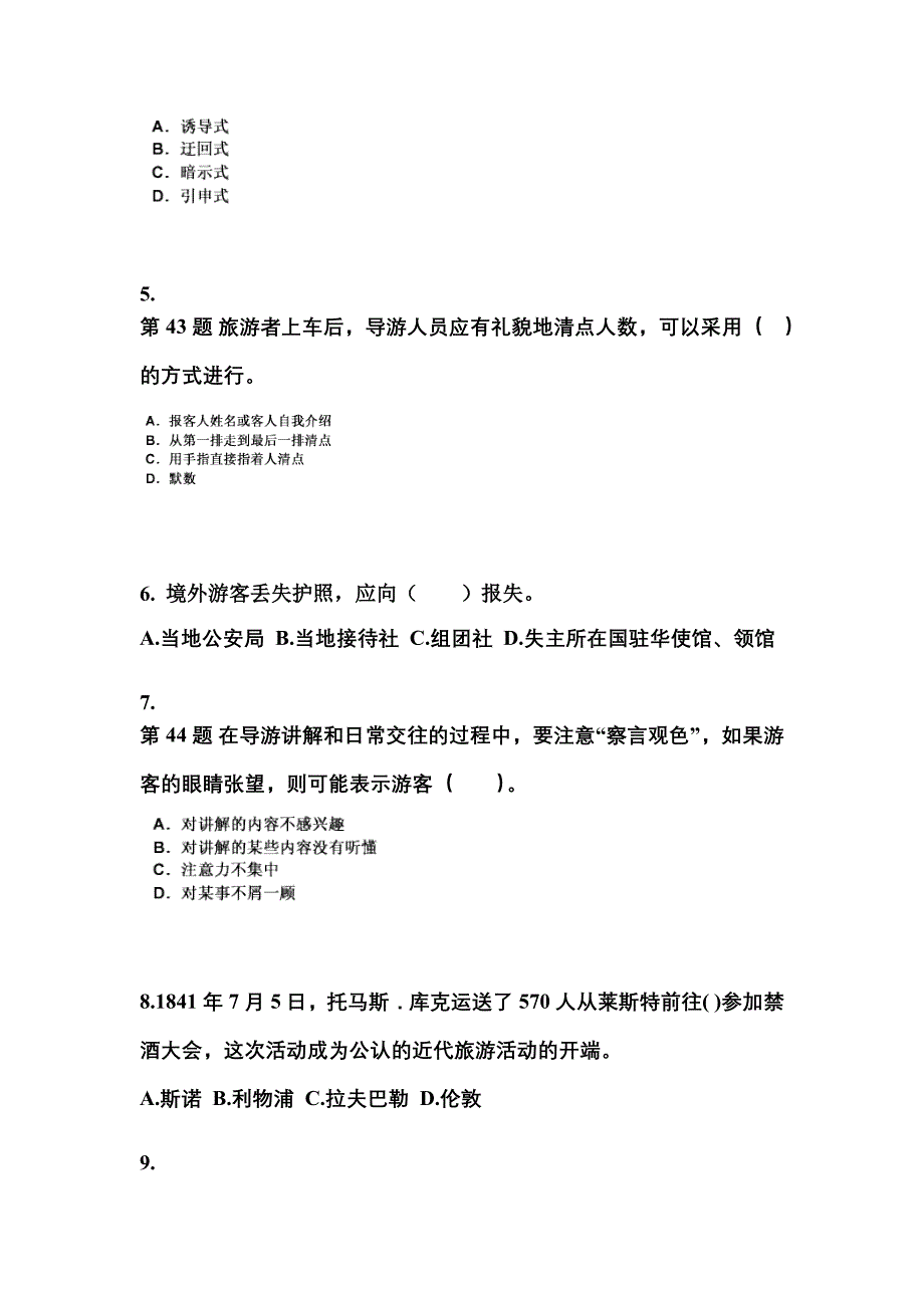 2022-2023年江西省景德镇市导游资格导游业务重点汇总（含答案）_第2页