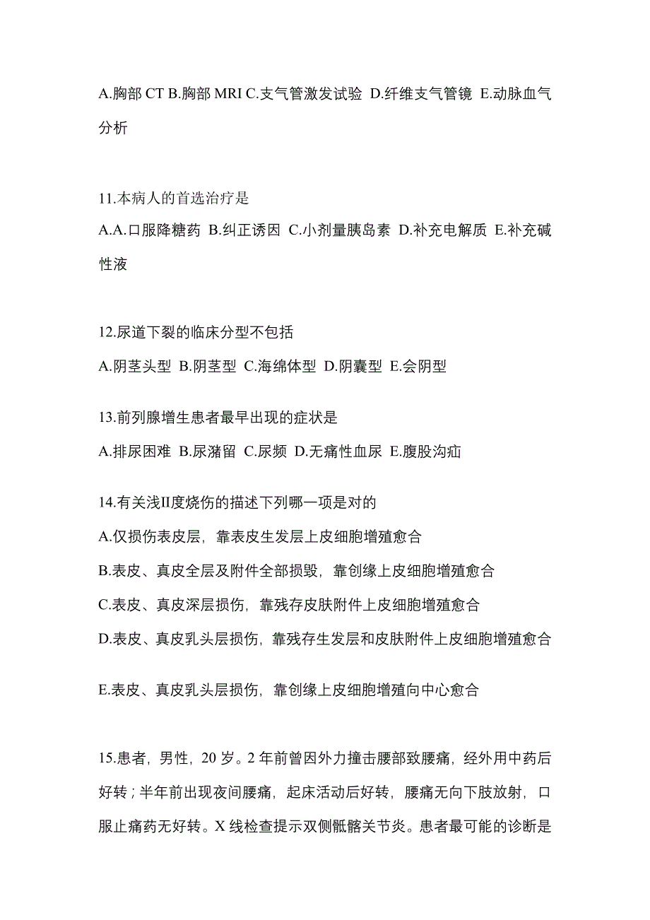 江苏省徐州市全科医学（中级）专业知识专项练习(含答案)_第3页