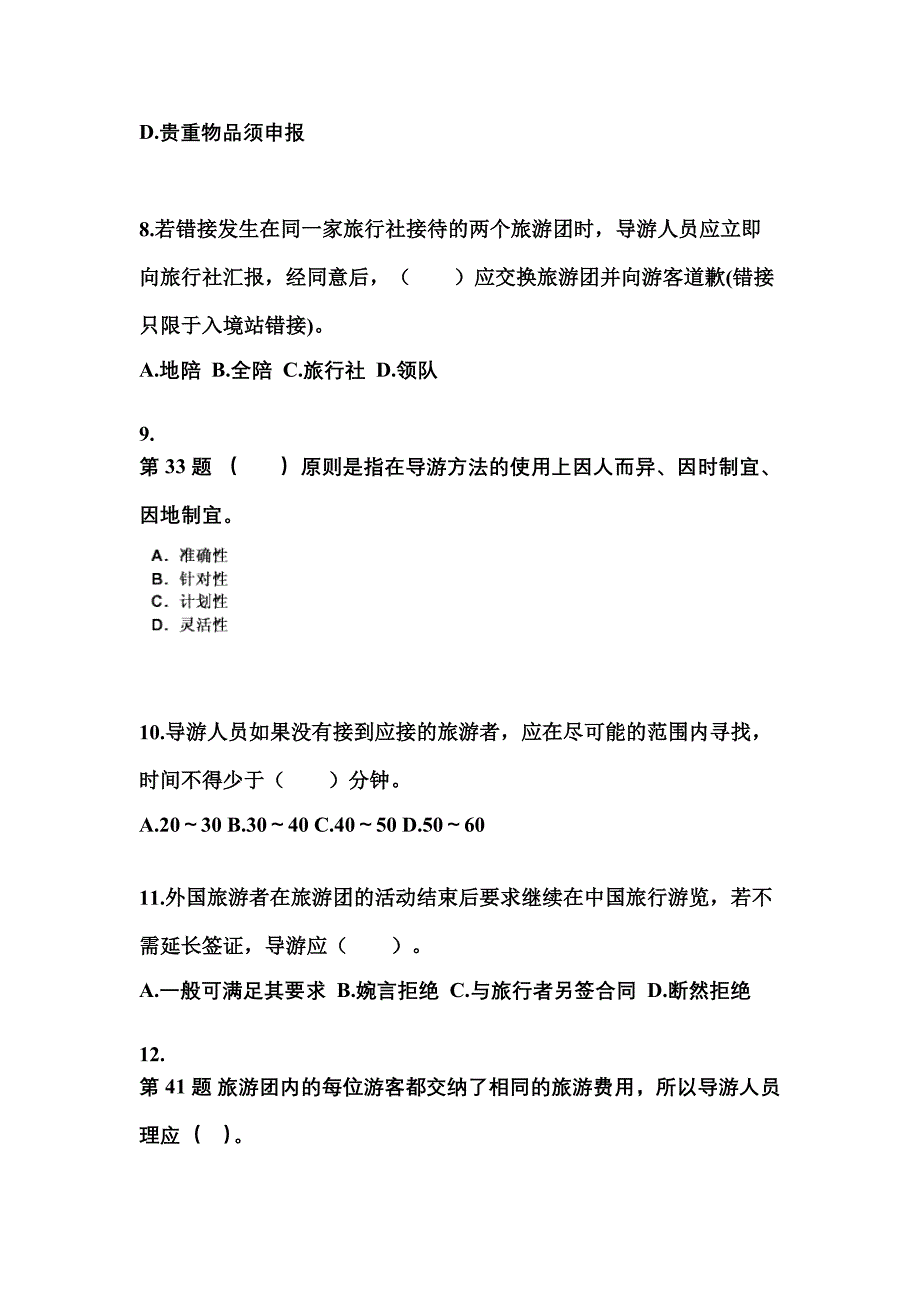 2022-2023年广东省佛山市导游资格导游业务真题(含答案)_第3页