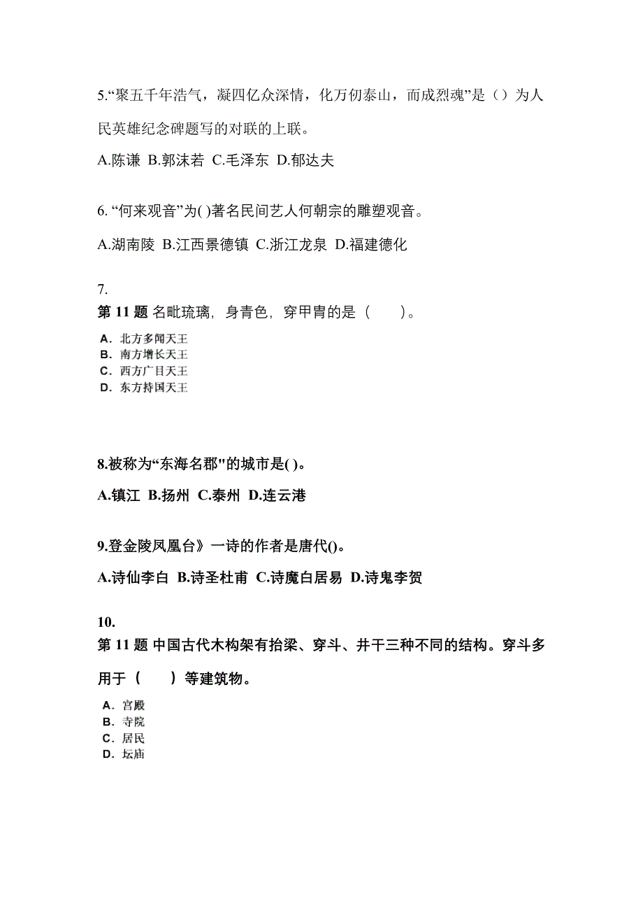 2022-2023年甘肃省嘉峪关市导游资格全国导游基础知识预测试题(含答案)_第2页