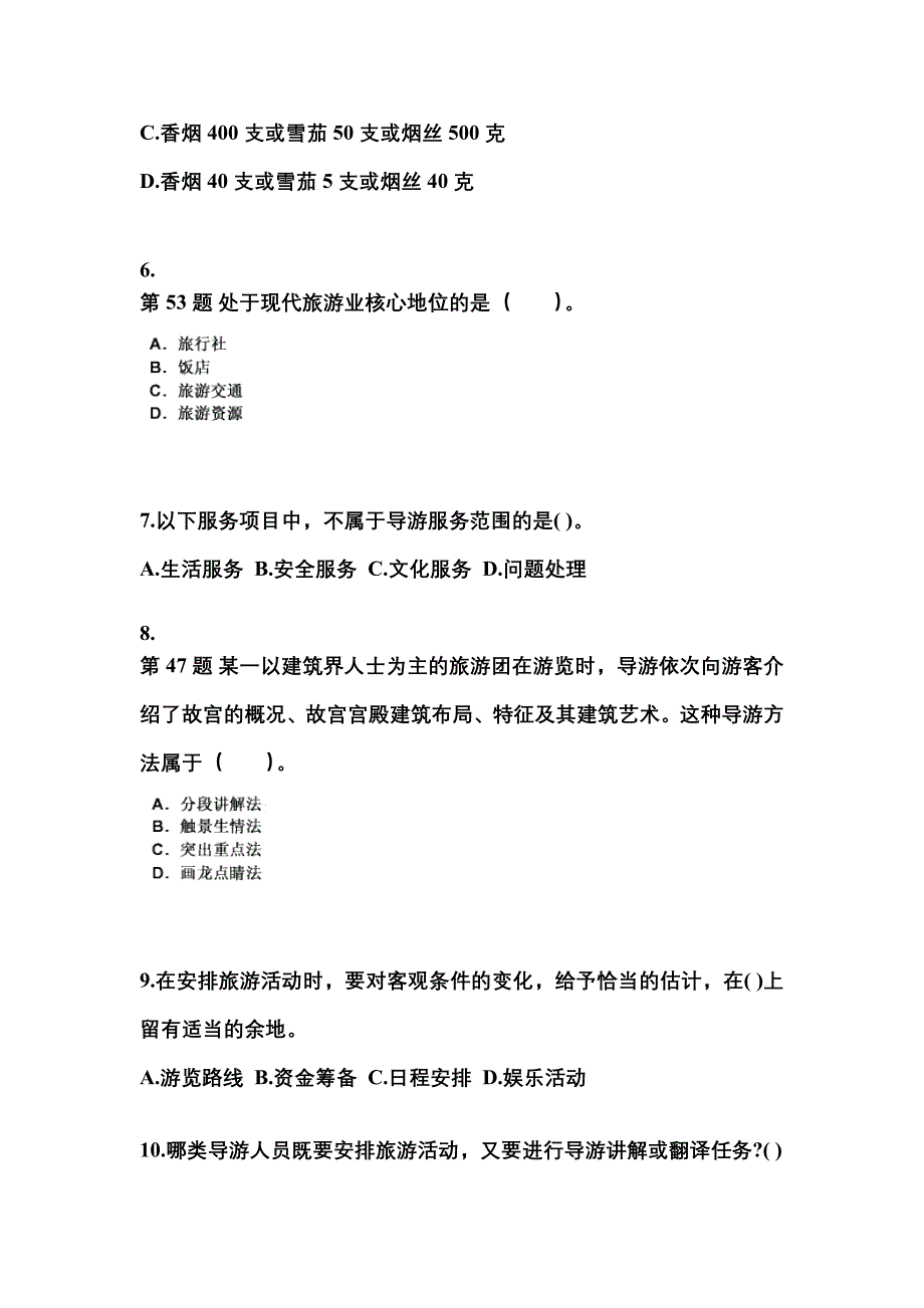 广东省梅州市导游资格导游业务模拟考试(含答案)_第2页