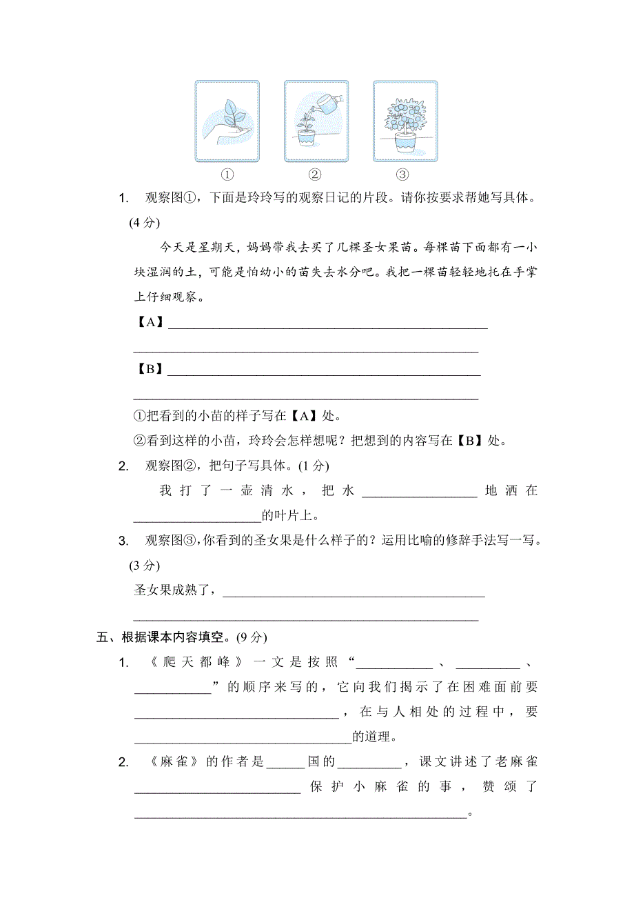 【单元测试】部编版四年级语文上册第五单元分层训练A卷（基础篇）(含答案)_第3页