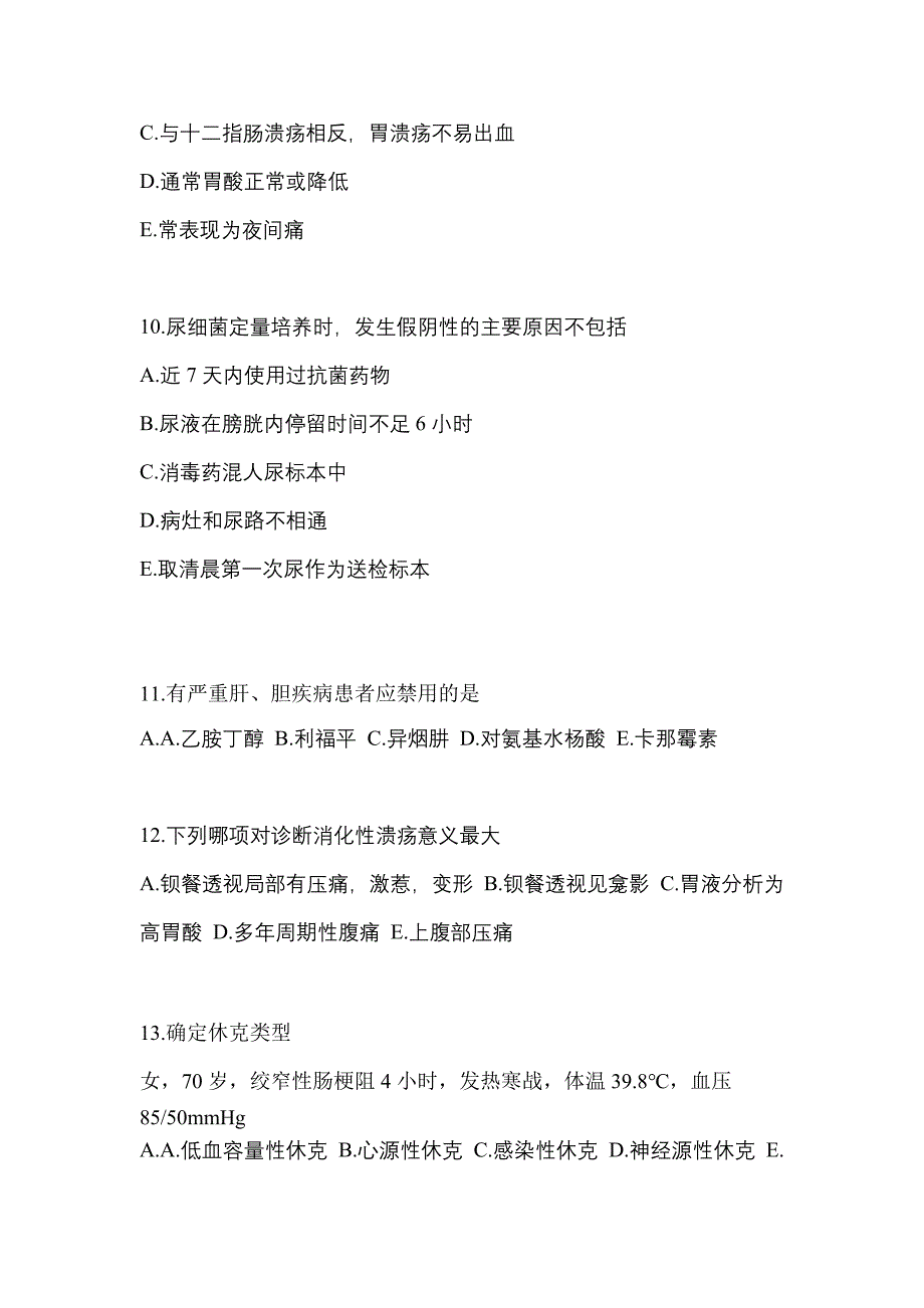 海南省三亚市全科医学（中级）专业知识专项练习(含答案)_第3页