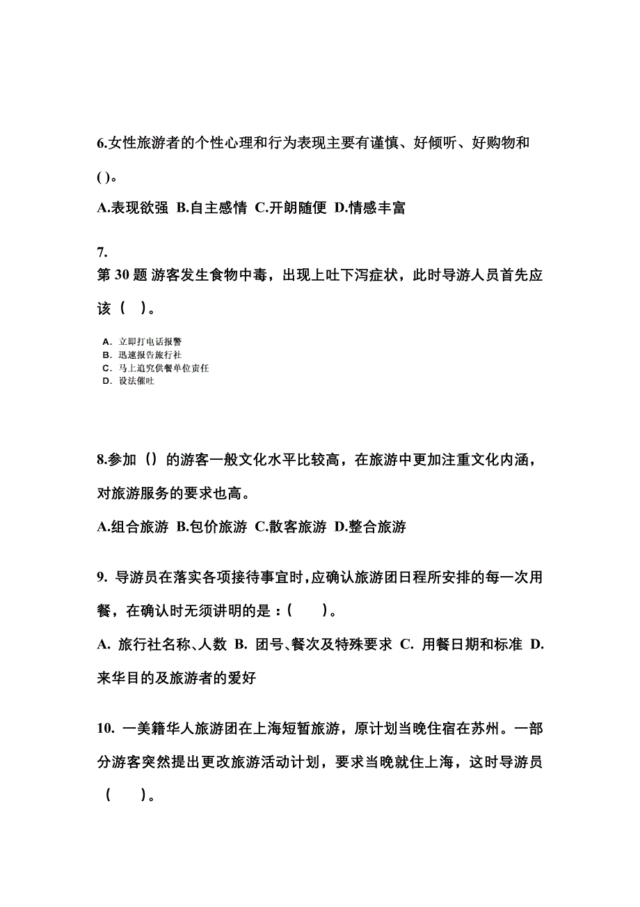 2021-2022年江西省宜春市导游资格导游业务预测试题(含答案)_第2页