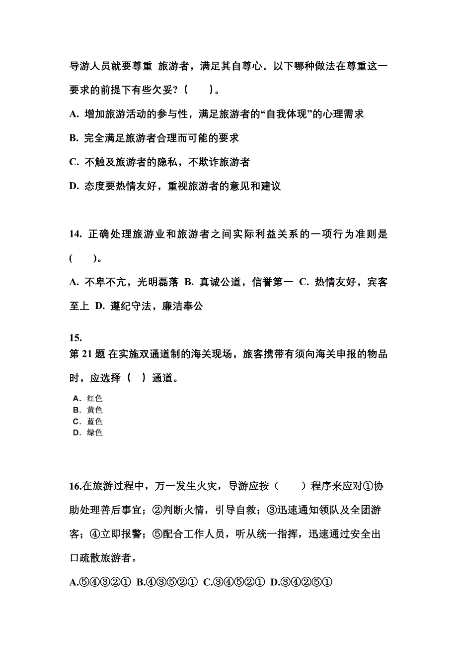 2021-2022年江西省宜春市导游资格导游业务预测试题(含答案)_第4页