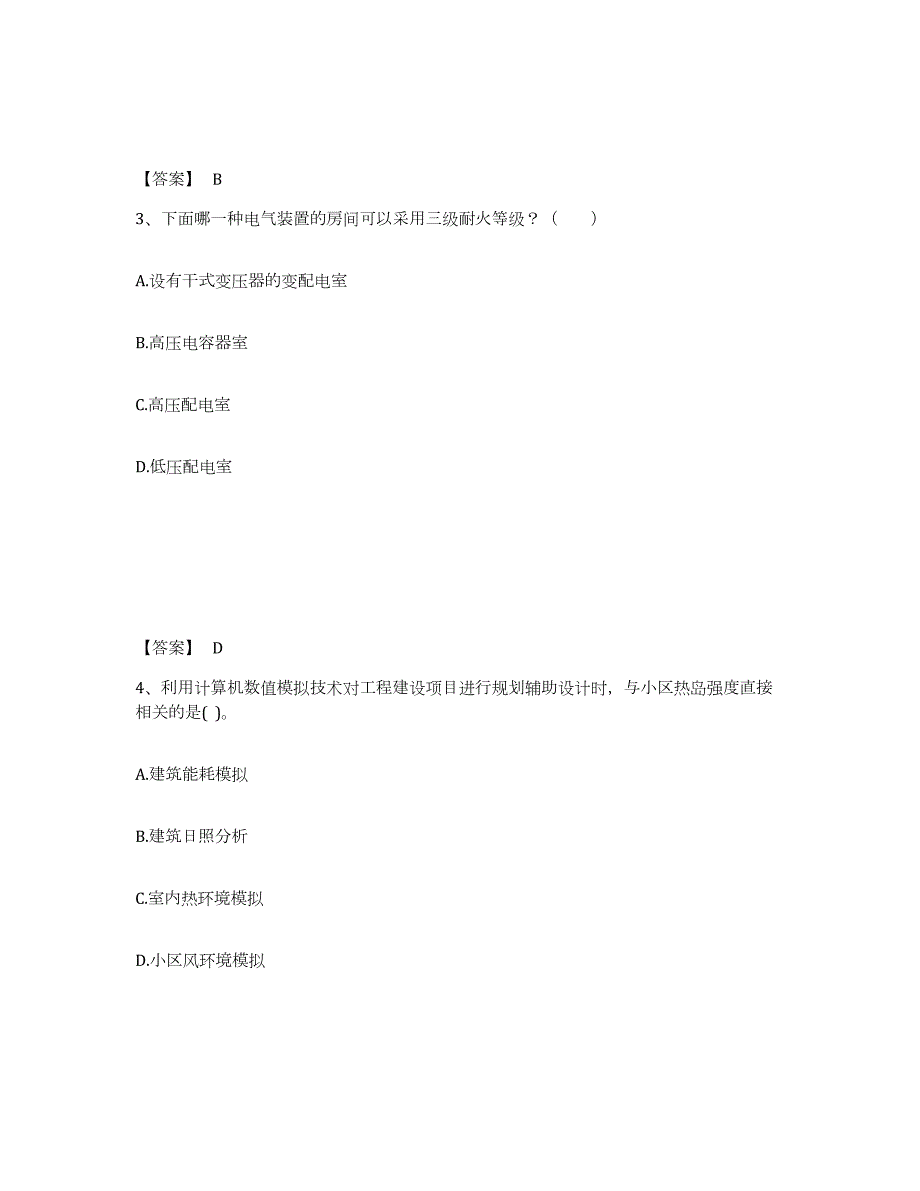 2023-2024年度湖北省一级注册建筑师之建筑物理与建筑设备试题及答案八_第2页