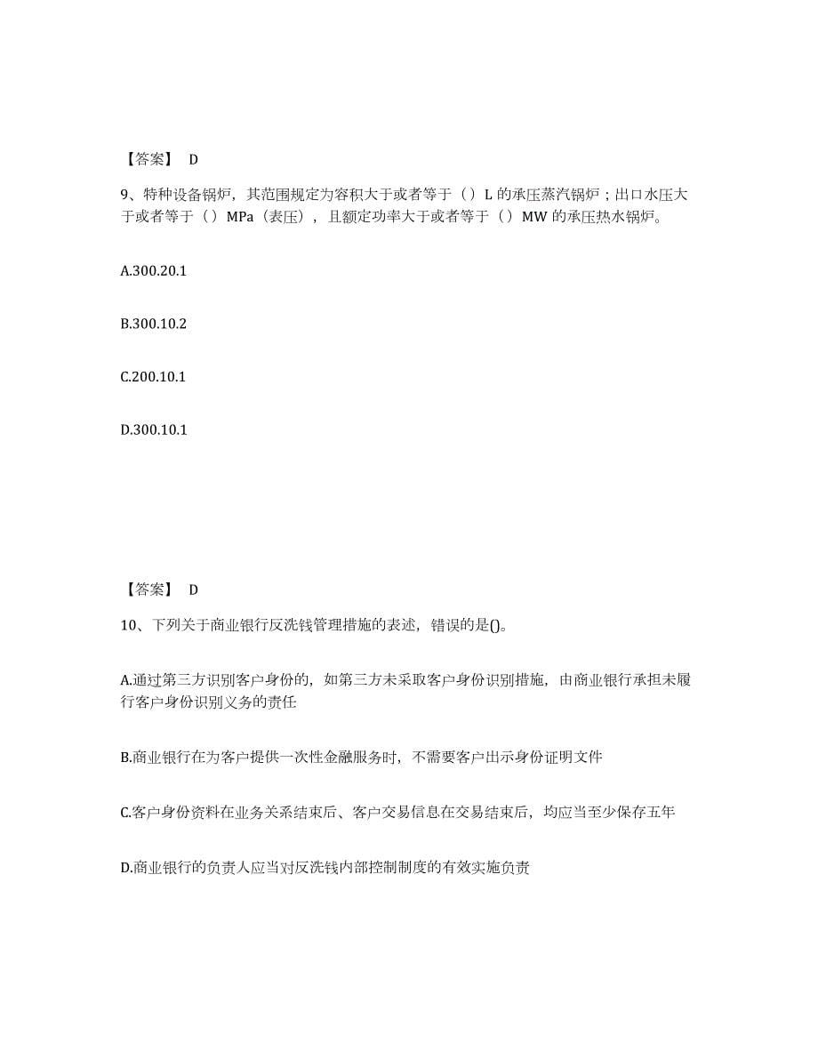 2023-2024年度甘肃省初级银行从业资格之初级风险管理模拟预测参考题库及答案_第5页