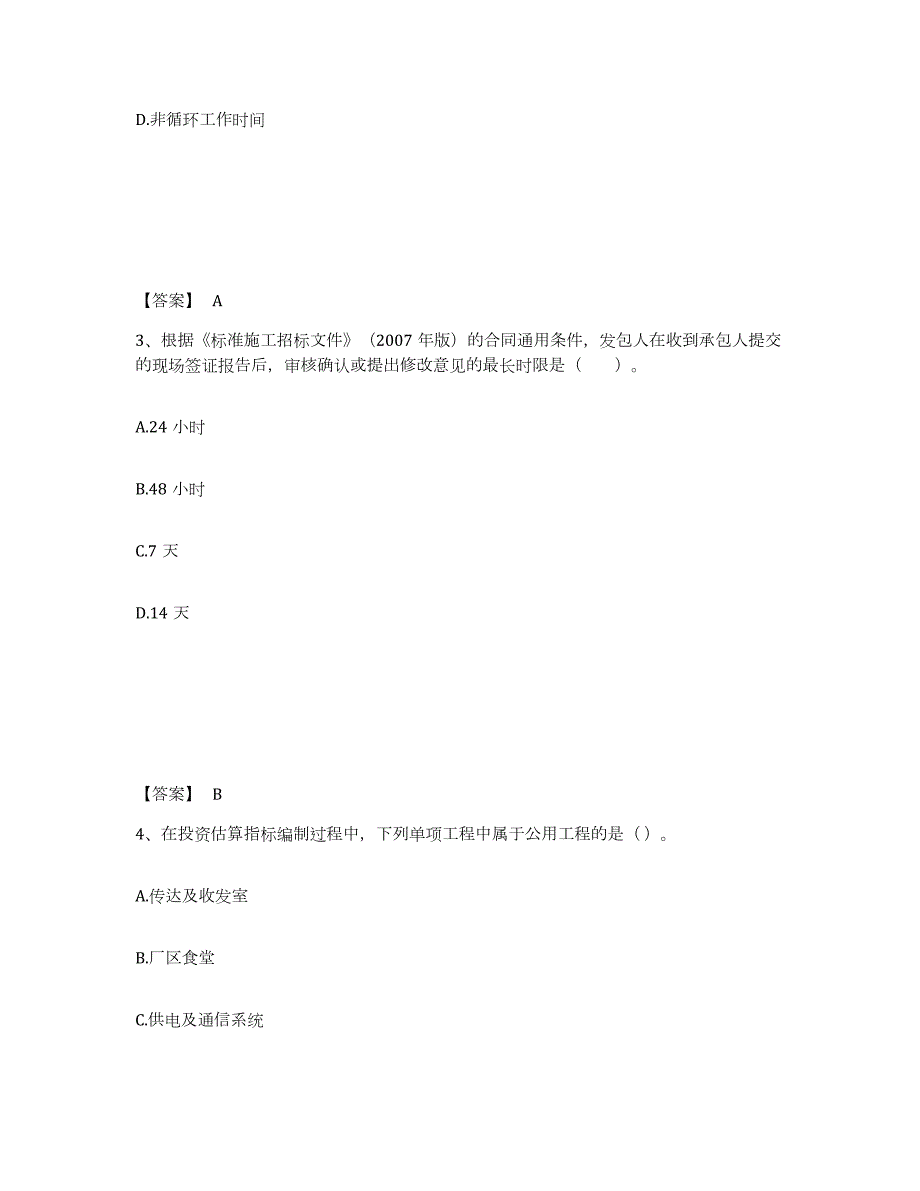 2023-2024年度湖北省一级造价师之建设工程计价测试卷(含答案)_第2页