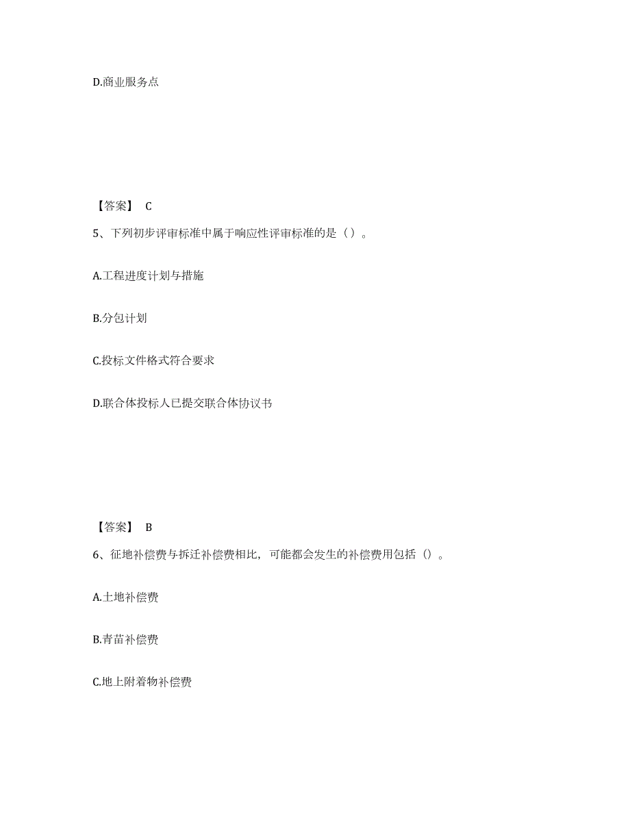 2023-2024年度湖北省一级造价师之建设工程计价测试卷(含答案)_第3页