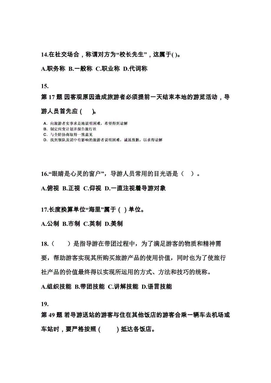 2022年陕西省安康市导游资格导游业务真题(含答案)_第4页