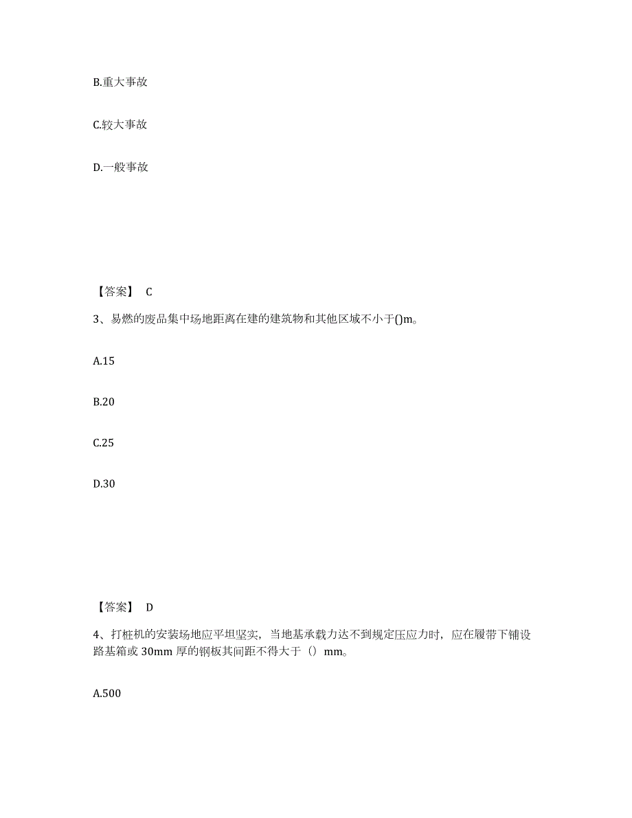 2023-2024年度北京市安全员之C证（专职安全员）模考模拟试题(全优)_第2页