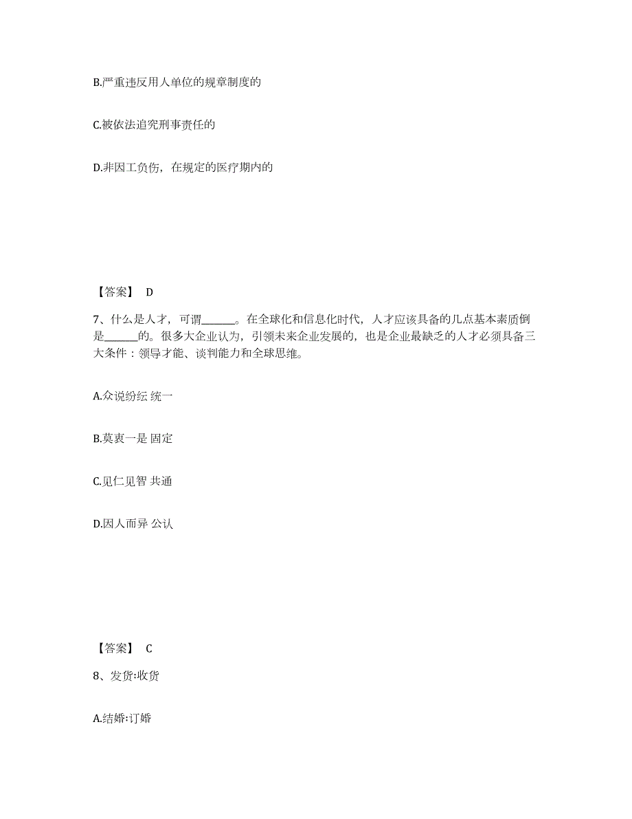 2023-2024年度湖南省三支一扶之三支一扶行测能力测试试卷A卷附答案_第4页