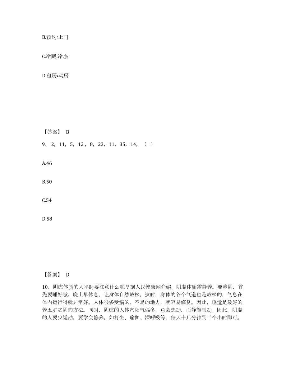 2023-2024年度湖南省三支一扶之三支一扶行测能力测试试卷A卷附答案_第5页