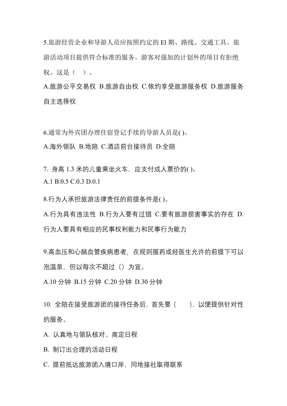 甘肃省平凉市导游资格导游业务重点汇总（含答案）_第2页