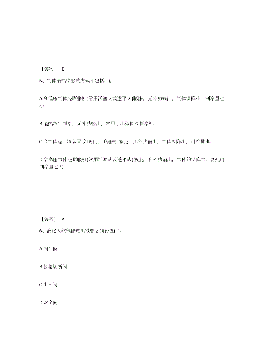 2023-2024年度海南省公用设备工程师之专业知识（动力专业）考前冲刺试卷A卷含答案_第3页