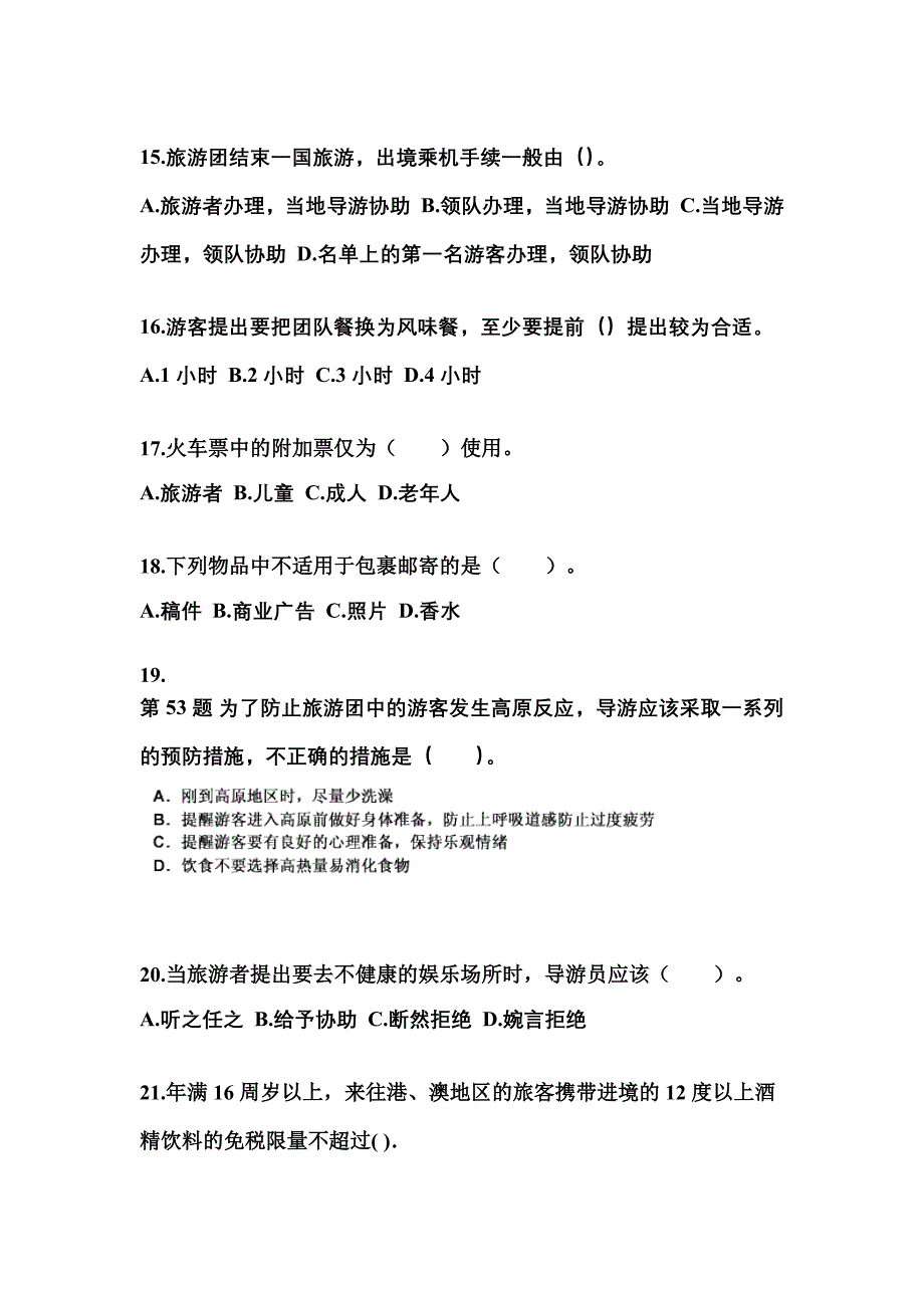 2022-2023年河南省郑州市导游资格导游业务知识点汇总（含答案）_第4页