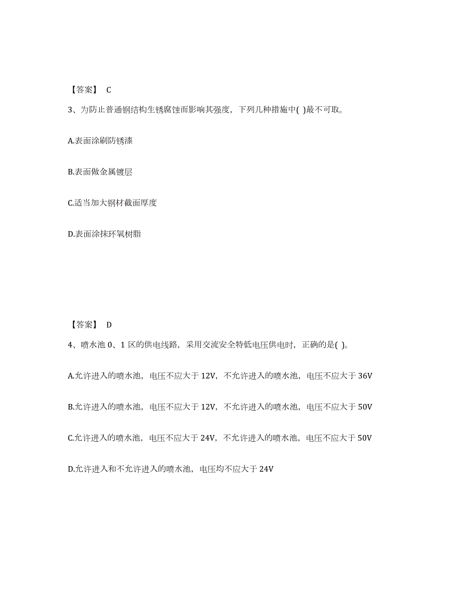 2023-2024年度贵州省二级注册建筑师之建筑结构与设备练习题(一)及答案_第2页