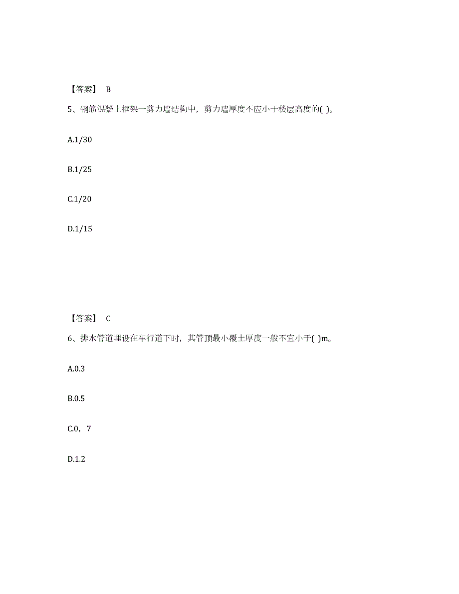 2023-2024年度贵州省二级注册建筑师之建筑结构与设备练习题(一)及答案_第3页