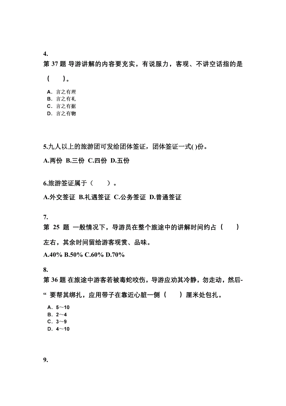 2021-2022年湖北省武汉市导游资格导游业务知识点汇总（含答案）_第2页