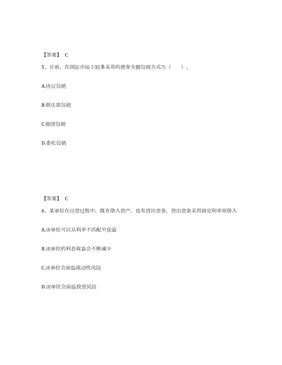 2023-2024年度湖南省中级经济师之中级经济师金融专业题库与答案_第3页