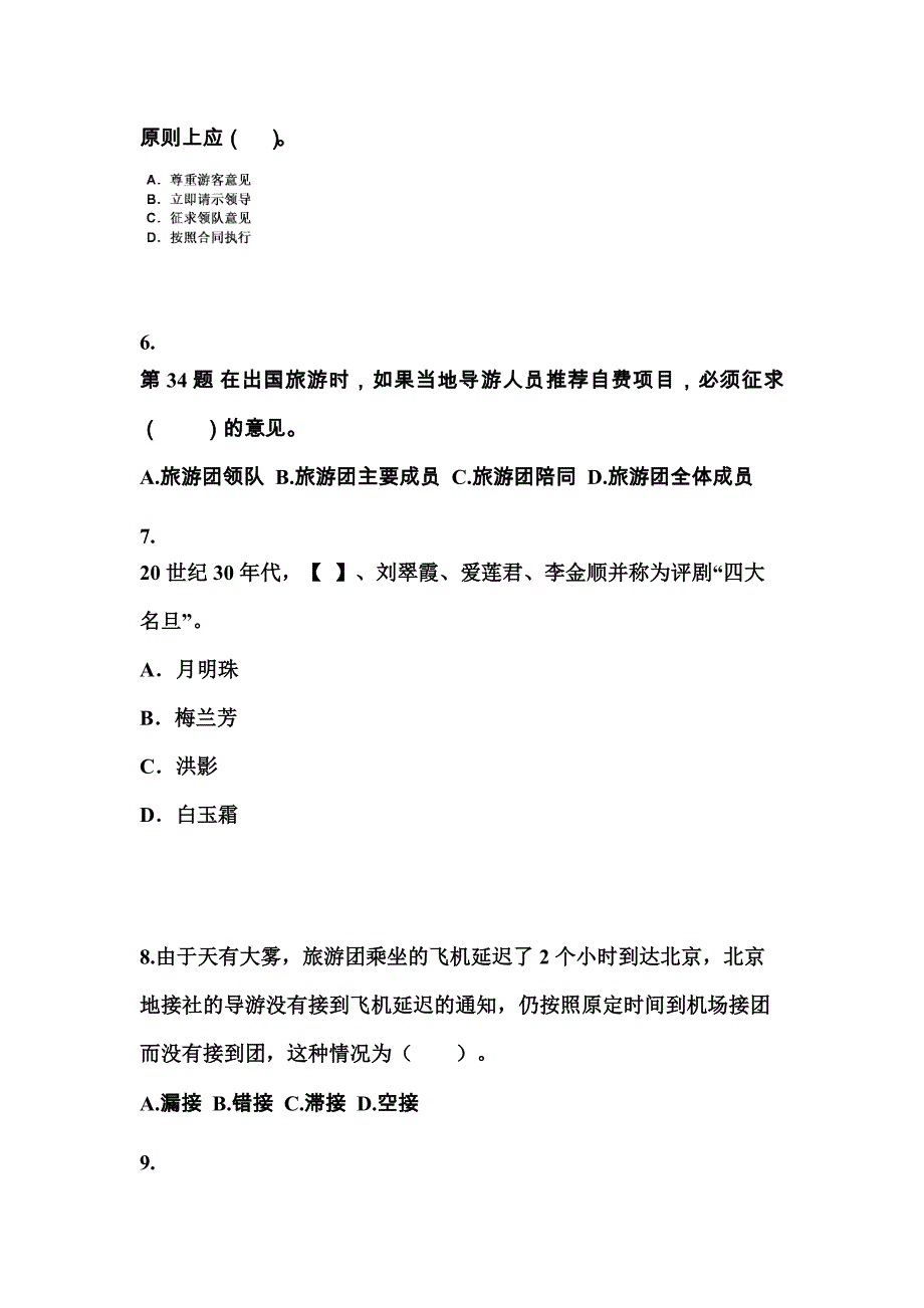 2022-2023年河南省驻马店市导游资格导游业务预测试题(含答案)_第2页