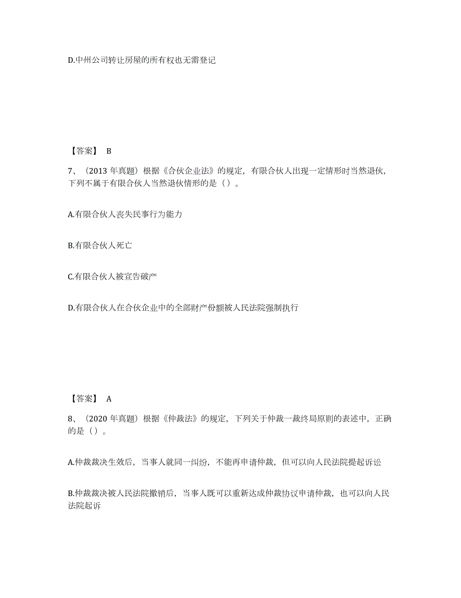 2023-2024年度湖北省中级会计职称之中级会计经济法能力测试试卷A卷附答案_第4页