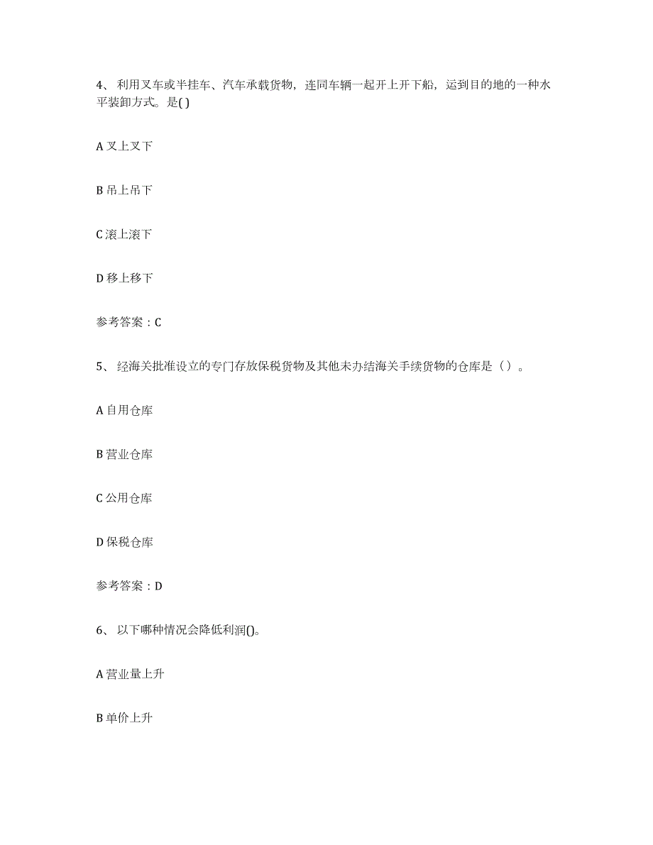 2023-2024年度安徽省助理物流师模拟预测参考题库及答案_第2页