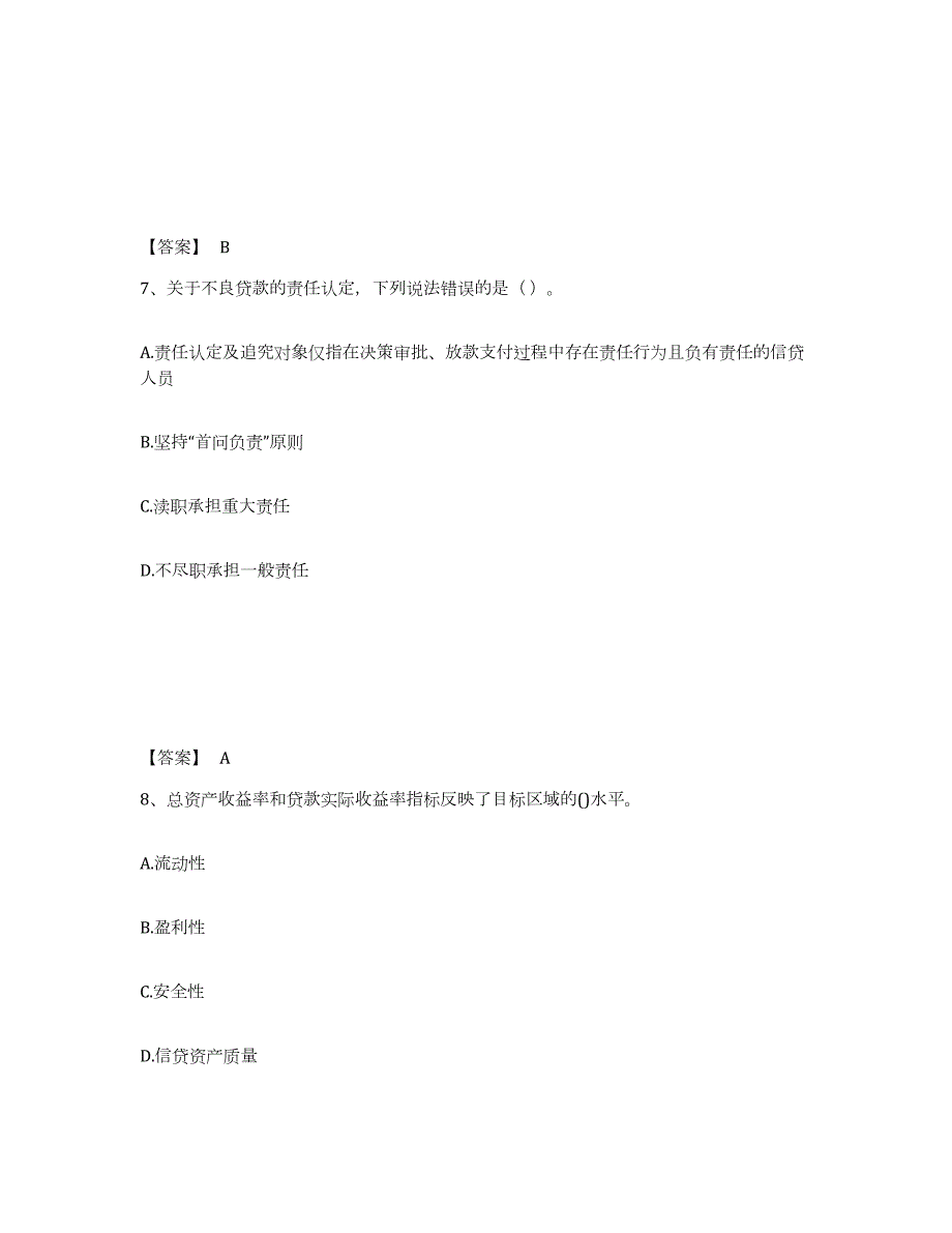 2023-2024年度甘肃省初级银行从业资格之初级公司信贷题库附答案（基础题）_第4页