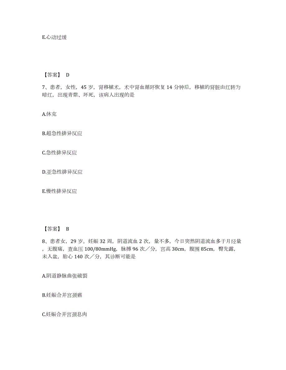 2023-2024年度北京市护师类之护师（初级）练习题(六)及答案_第4页