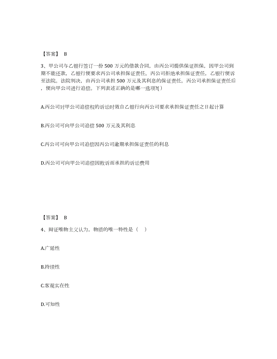 2023-2024年度安徽省国家电网招聘之法学类考前自测题及答案_第2页