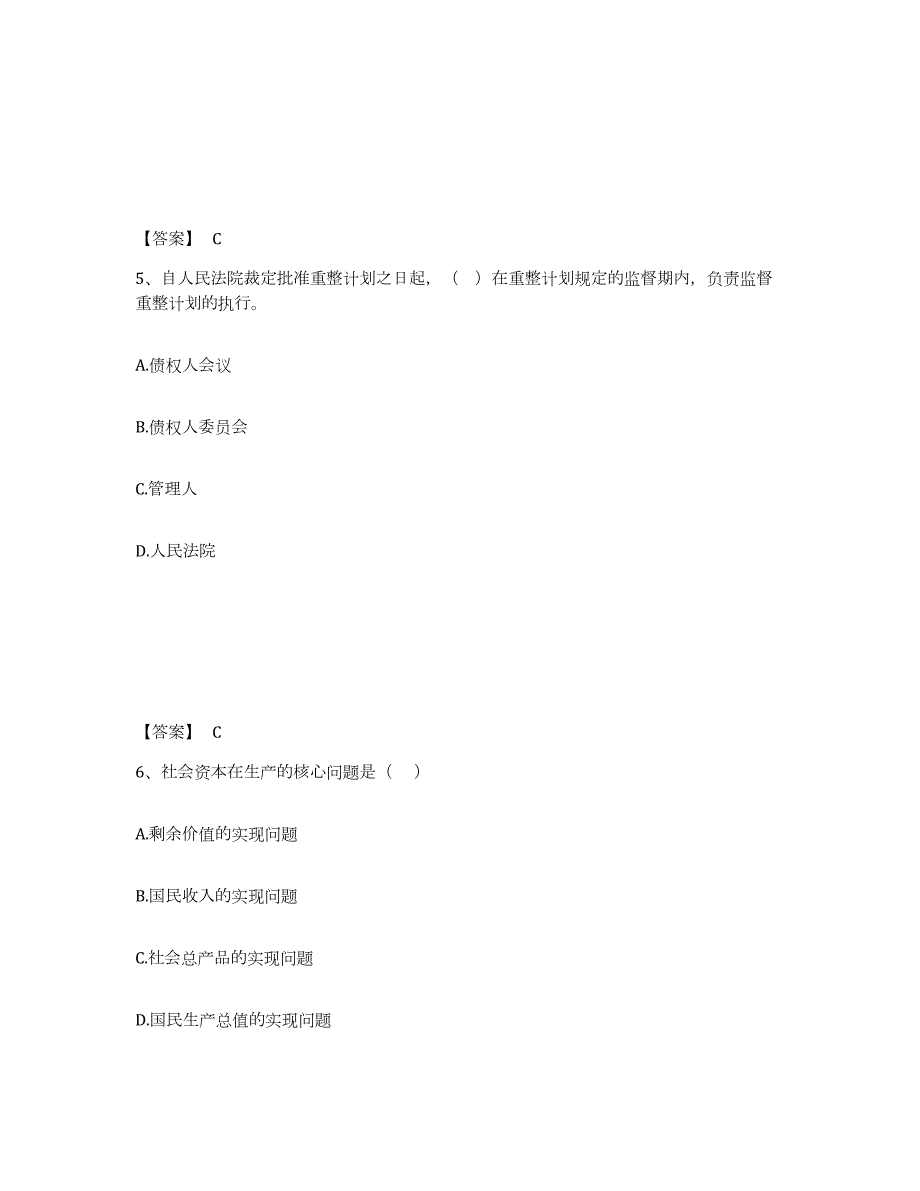 2023-2024年度安徽省国家电网招聘之法学类考前自测题及答案_第3页