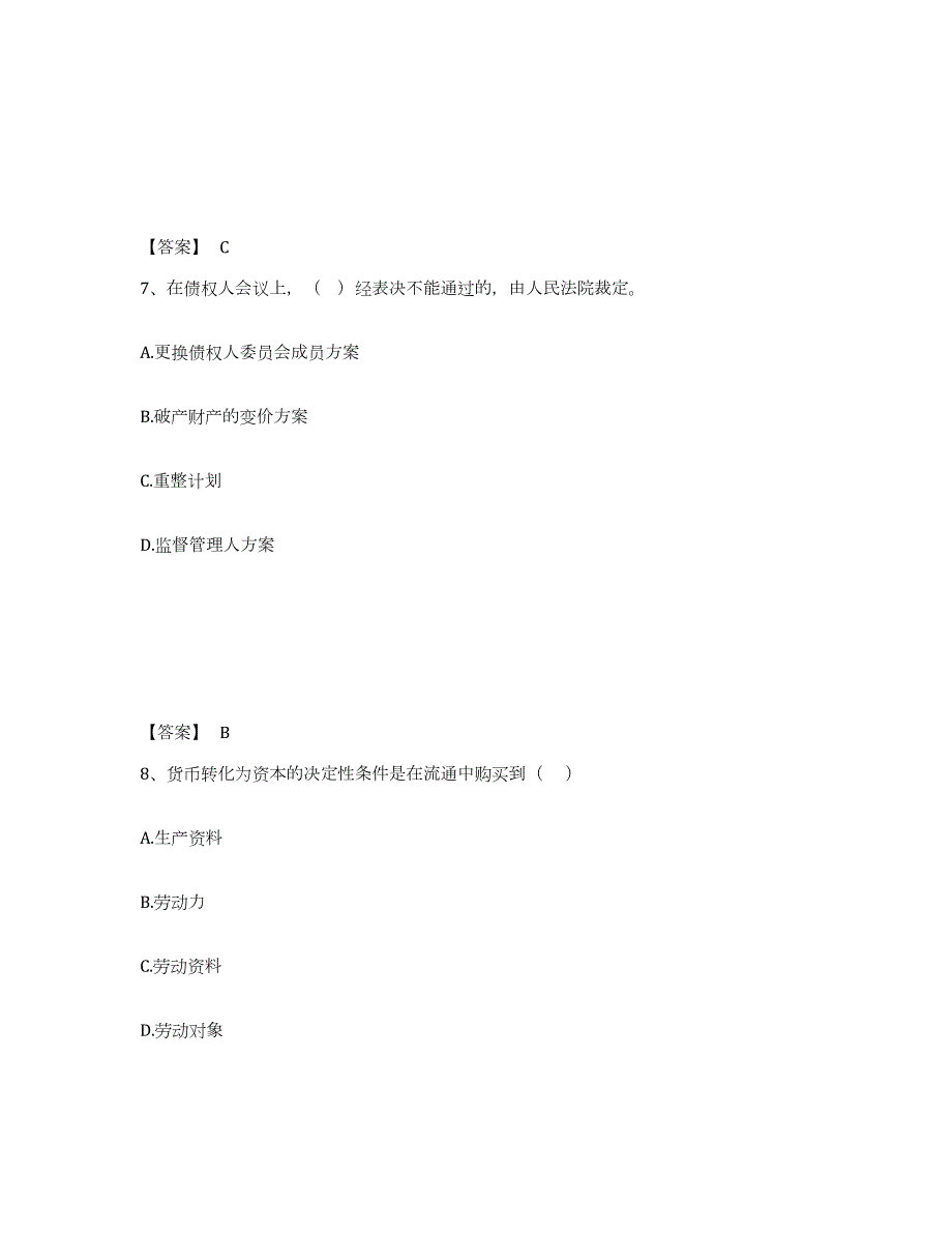 2023-2024年度安徽省国家电网招聘之法学类考前自测题及答案_第4页