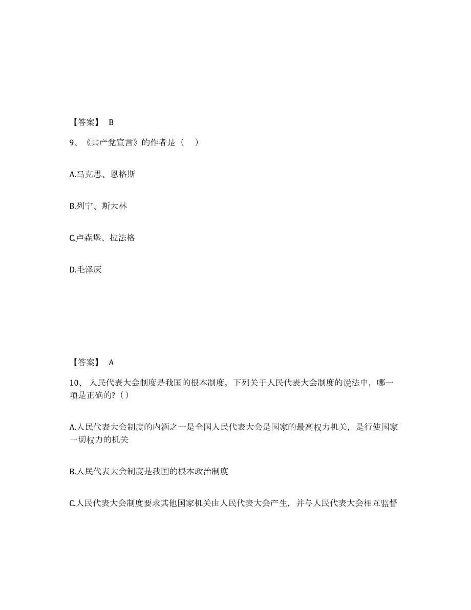 2023-2024年度安徽省国家电网招聘之法学类考前自测题及答案_第5页