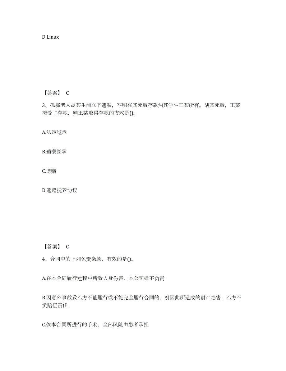 2023-2024年度安徽省卫生招聘考试之卫生招聘（文员）考前冲刺模拟试卷A卷含答案_第2页