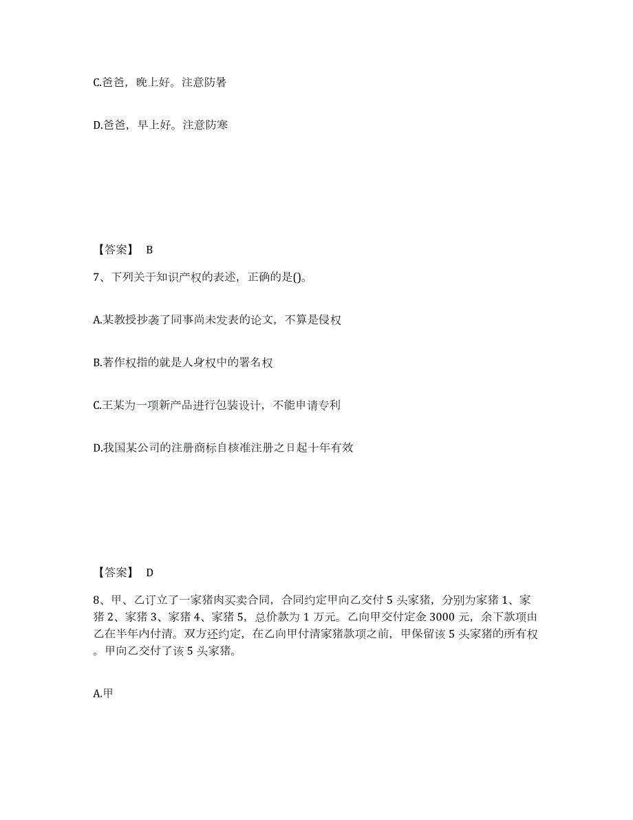 2023-2024年度安徽省卫生招聘考试之卫生招聘（文员）考前冲刺模拟试卷A卷含答案_第4页