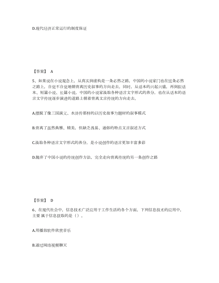 2023-2024年度湖南省公务员省考之行测押题练习试题B卷含答案_第3页