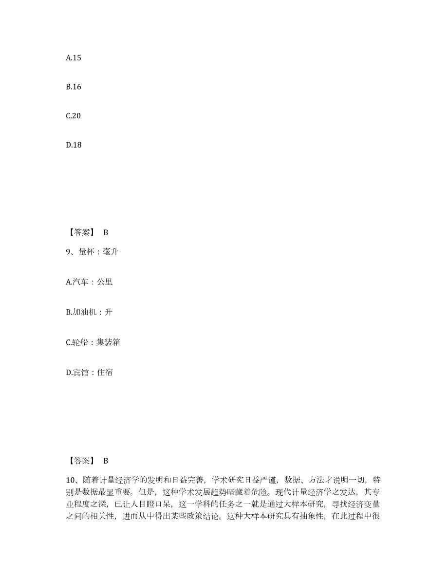 2023-2024年度湖南省公务员省考之行测押题练习试题B卷含答案_第5页