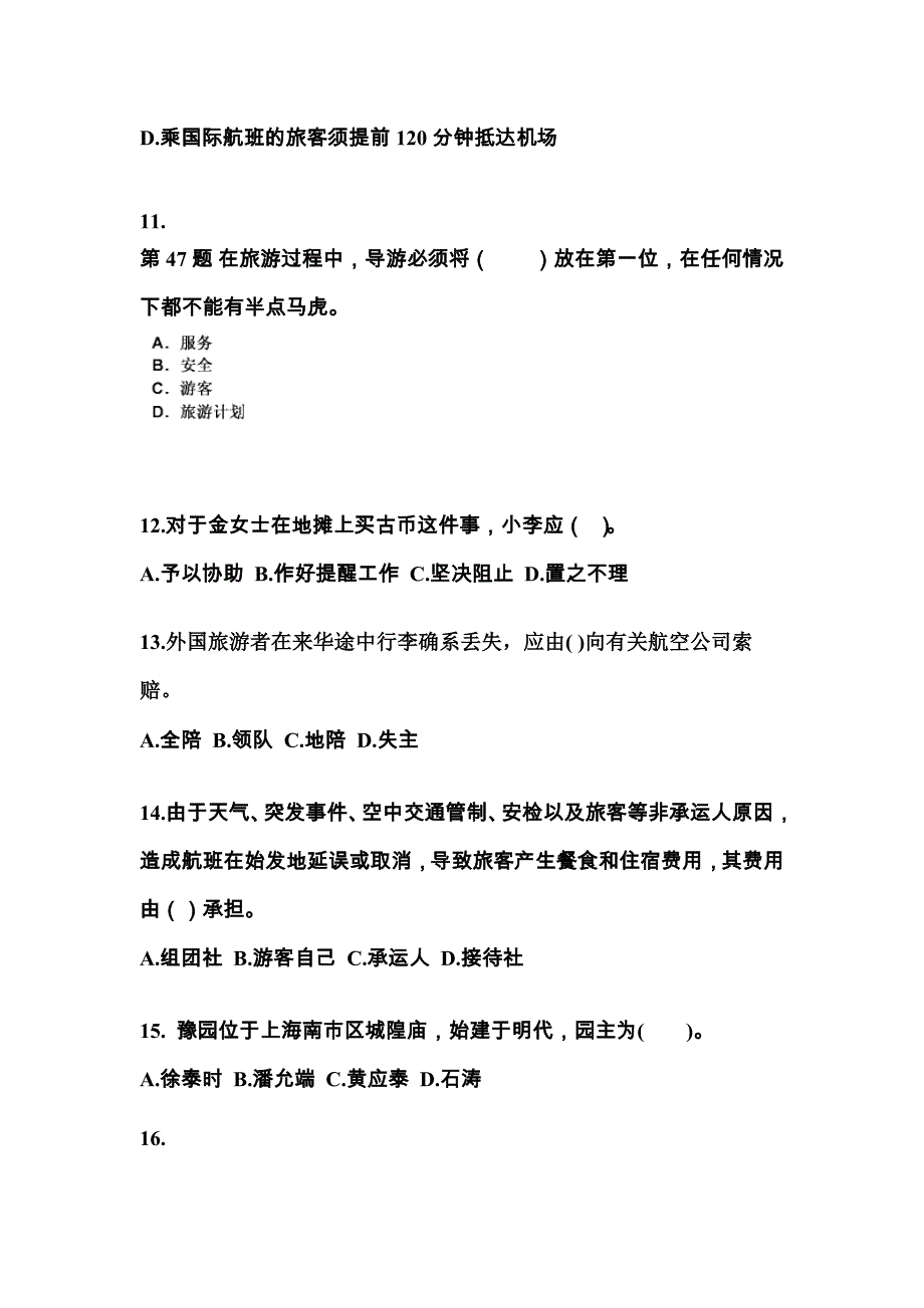 2022-2023年湖北省咸宁市导游资格导游业务专项练习(含答案)_第3页